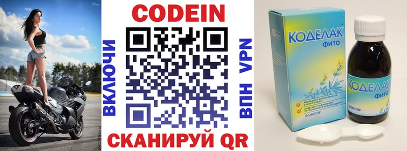 Кодеин напиток Lean (лин)  Калининград 